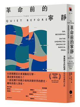 革命前的寧靜