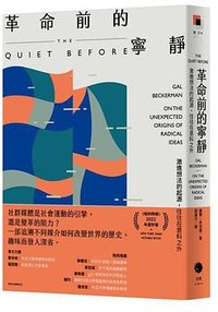 革命前的寧靜 (黑體文化 2023)