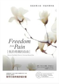 免於疼痛的自由