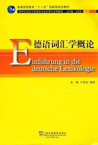 德语词汇学概论