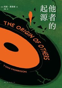 他者的起源 (南海出版公司 2023)