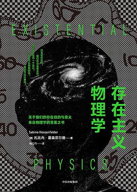 存在主义物理学