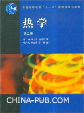 热学