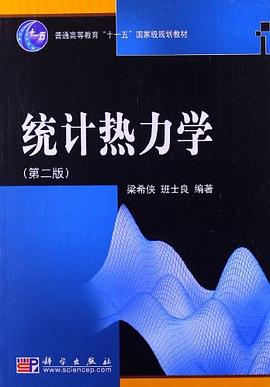 统计热力学