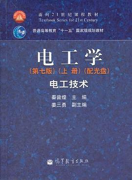 电工学(上册)