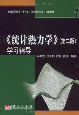 《统计热力学》