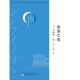秦淮之夜