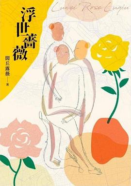 浮世薔薇
