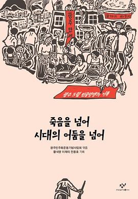 죽음을 넘어 시대의 어둠을 넘어 (리커버 특별판)
