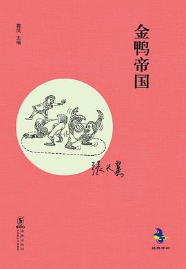 金鸭帝国