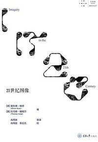 21世纪图像 (重庆大学出版社 2023)