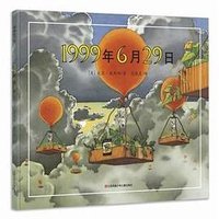 1999年6月29日 (江苏凤凰少年儿童出版社 2018)