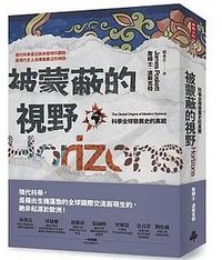 被蒙蔽的視野 (時報 2023)