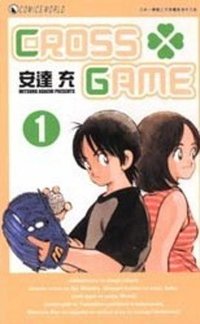 CROSS GAME vol 01 (天下出版（國際）有限公司 2006)