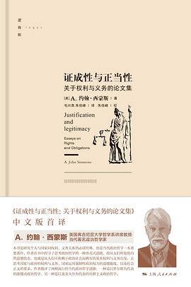 证成性与正当性