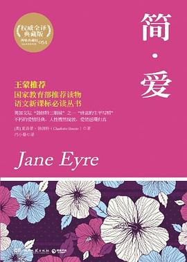 简·爱
