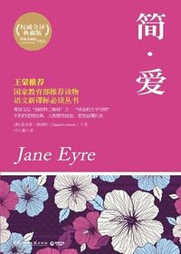 简·爱