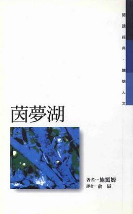 茵夢湖