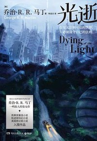 光逝 (湖南文艺出版社 2023)