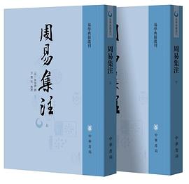周易集注