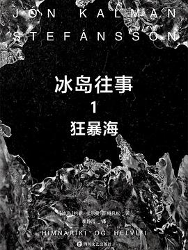 冰岛往事 1