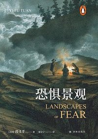 恐惧景观