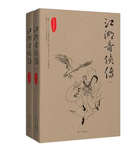 江湖奇侠传