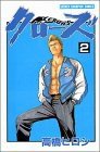 クローズ 2 (秋田書店 1991)