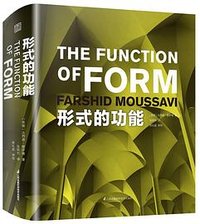 形式的功能 (江苏凤凰科学技术出版社 2022)
