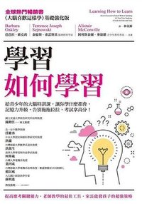学习如何学习 (木马文化事业股份有限公司 2019)