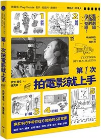第一次拍電影就上手
