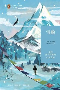 雪豹 (商务印书馆 2023)