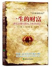一生的财富