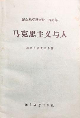 马克思主义与人