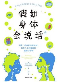 假如身体会说话 (中信出版集团 2022)
