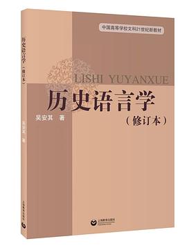 历史语言学