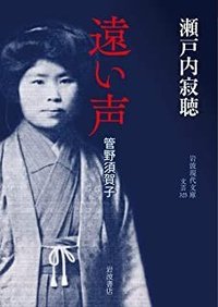 遠い声 (岩波書店 2020)
