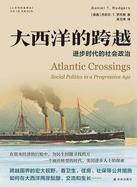 大西洋的跨越 (译林出版社 2023)