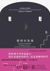 傲慢的堡壘 (麥田 2022)