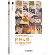 代数大脑