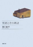 雪沼とその周辺