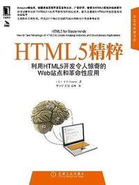 HTML5精粹