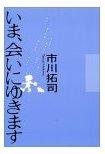 いま、会いにゆきます (小学館 2003)