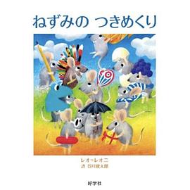 ねずみのつきめくり