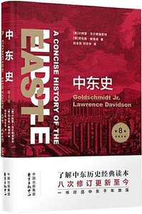 中东史 (东方出版中心 2019)