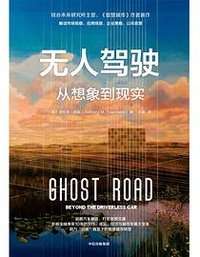 无人驾驶：从想象到现实