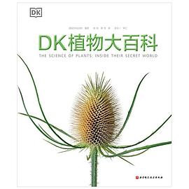 DK植物大百科(新版)