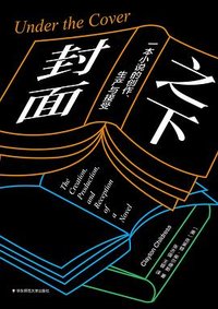封面之下 (华东师范大学出版社 2023)