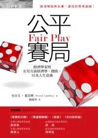 公平賽局