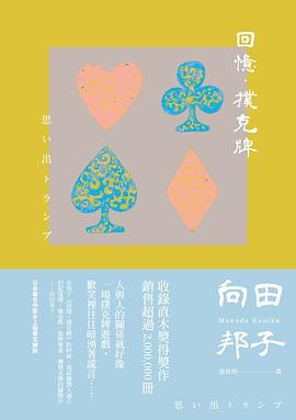 回憶.撲克牌